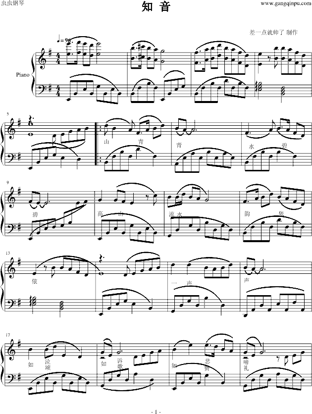 知音