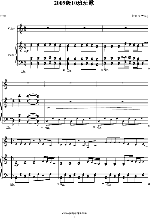 2009级十班班歌