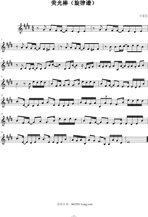 荧光棒（实验版）