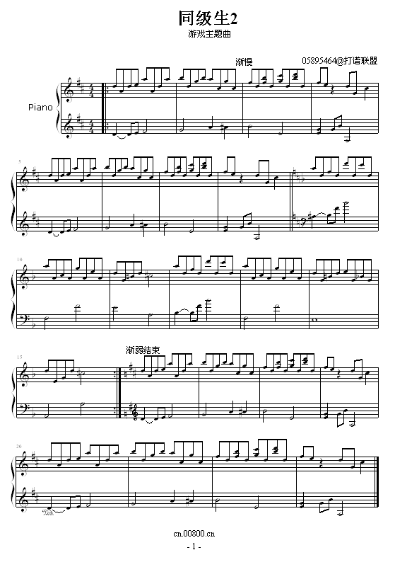 同级生2主题曲