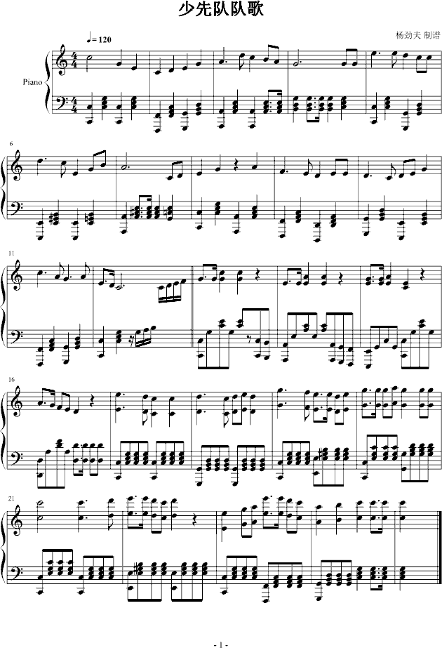 少先队队歌