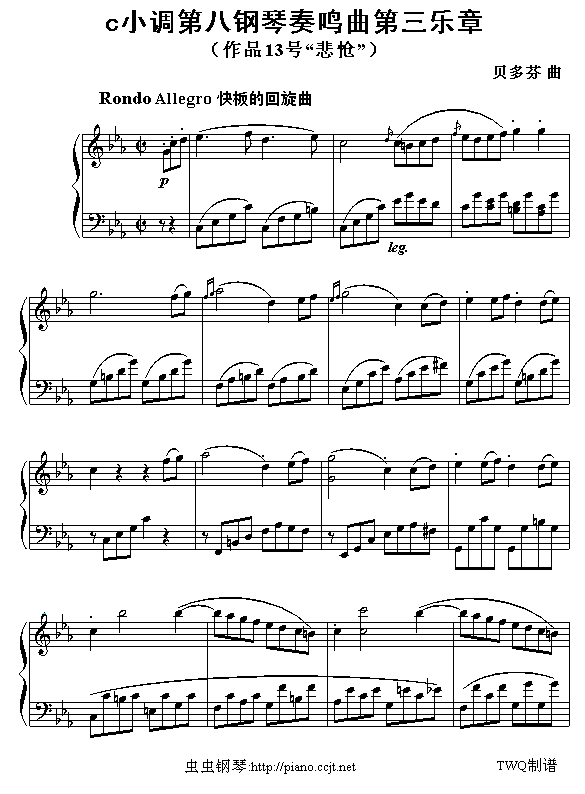 悲怆奏鸣曲第三乐章