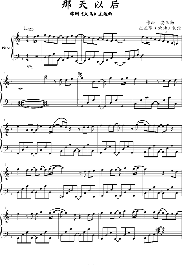 火鸟插曲  那天以后