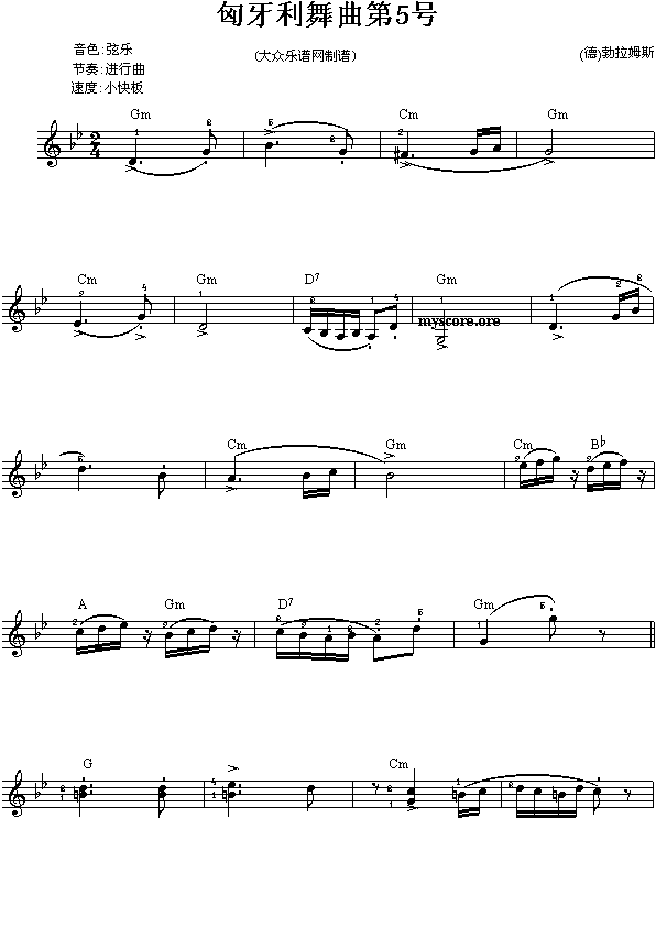 匈牙利舞曲第5号