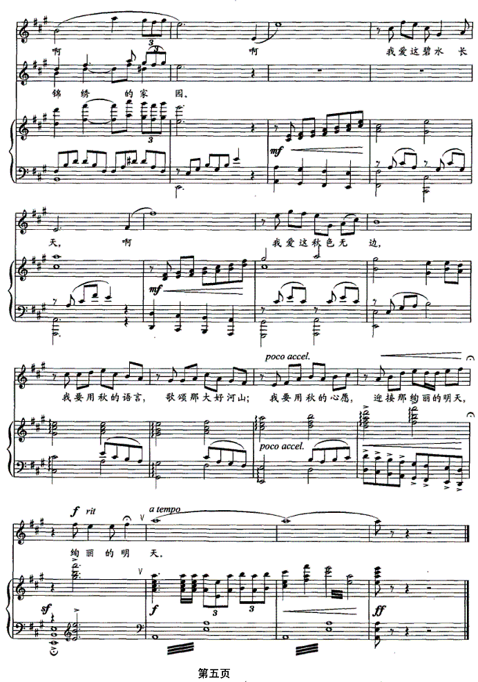 秋韵