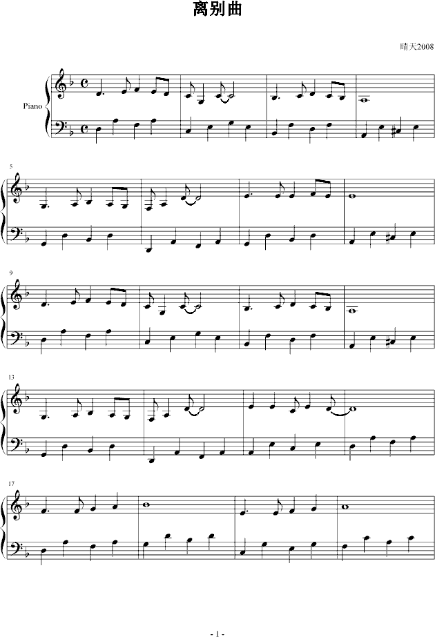 离别曲