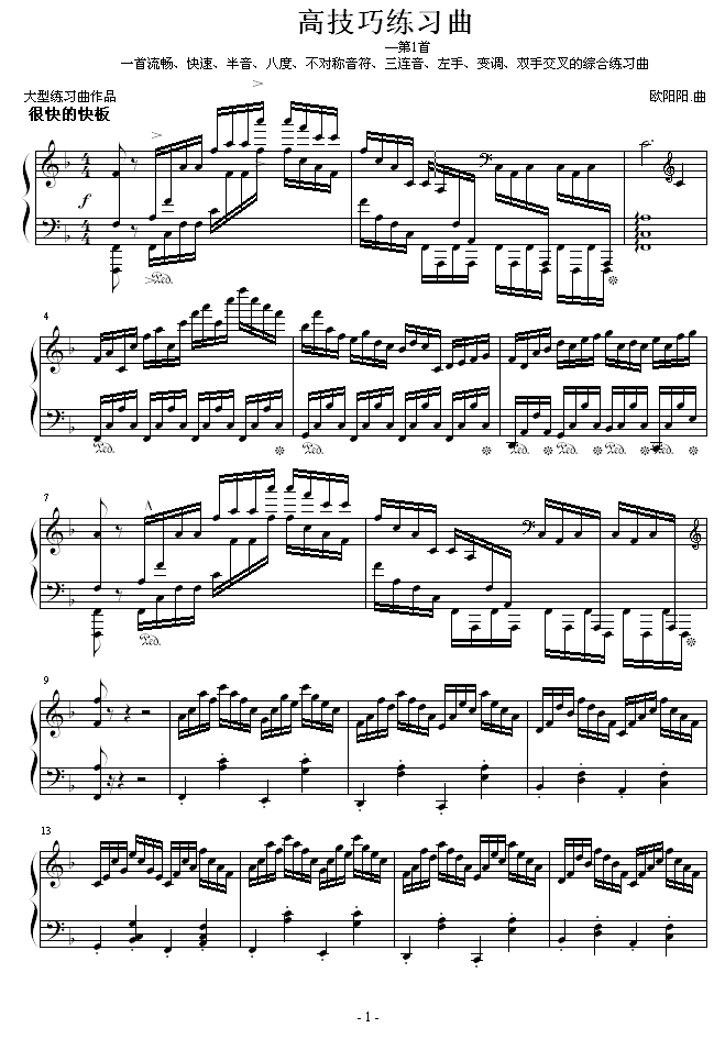 高技巧练习曲No.1