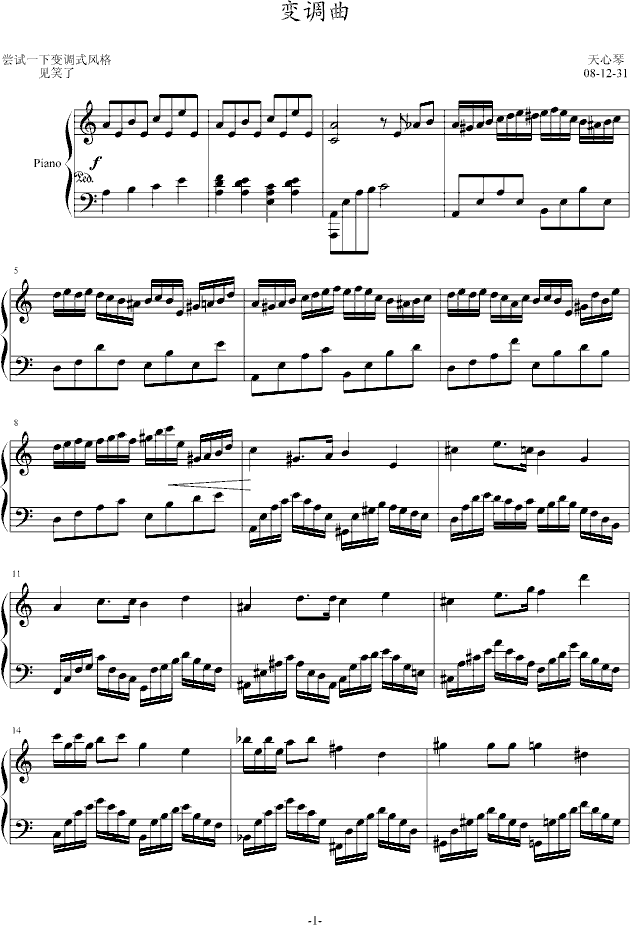 变调曲