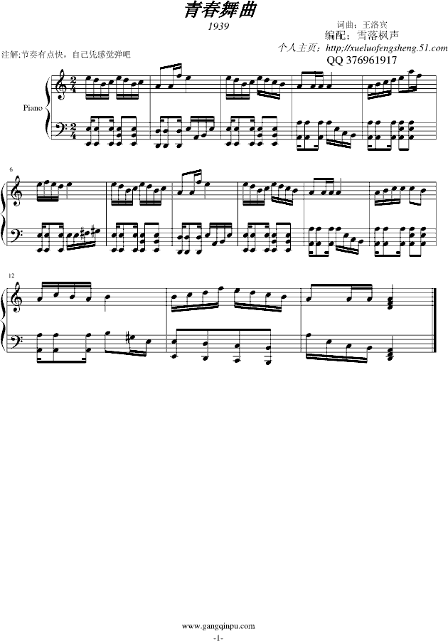 青春舞曲