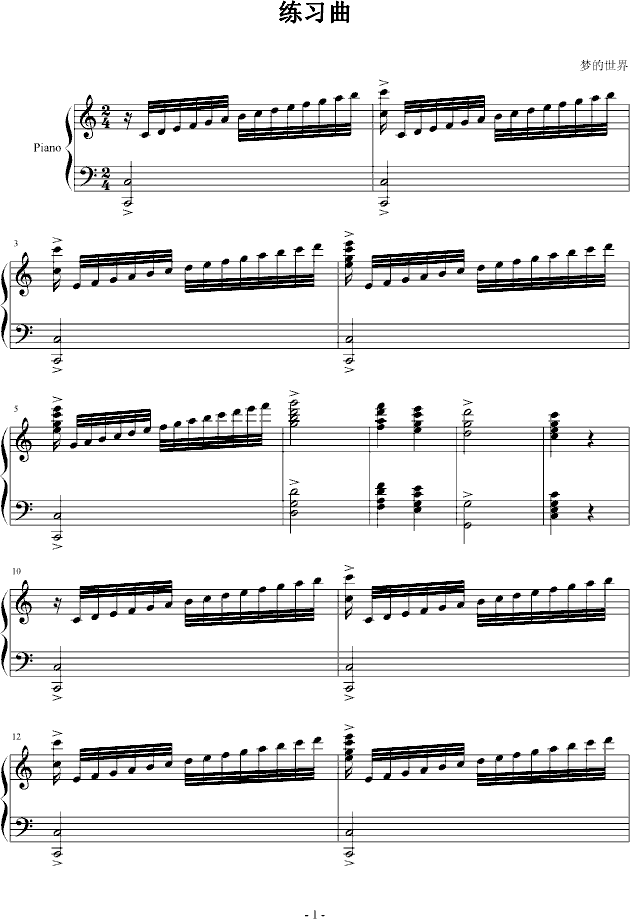 练习曲