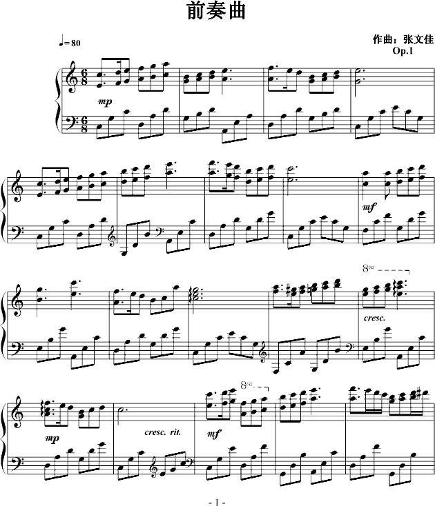 前奏曲