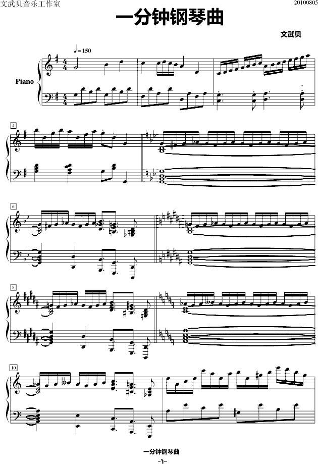 一分钟钢琴曲