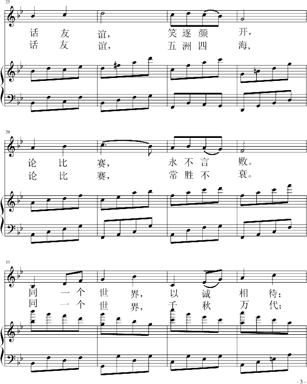 北京奥运一展风采