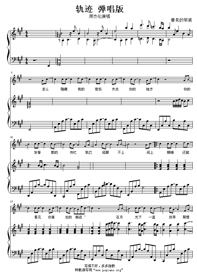 轨迹 弹唱版