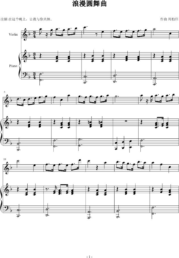 浪漫圆舞曲