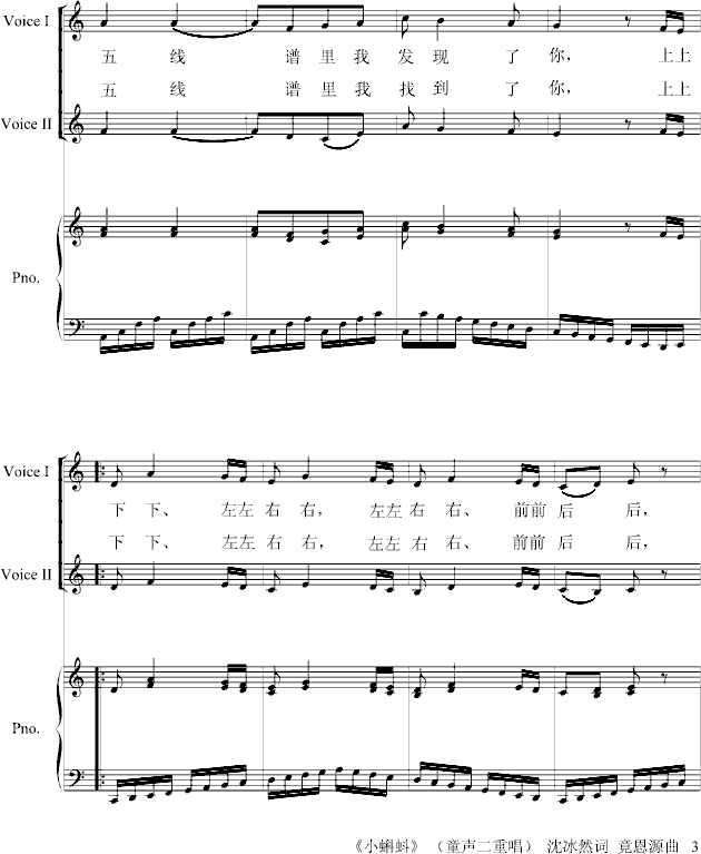 小蝌蚪（童声二重唱）沈冰然  词   竟恩源  曲