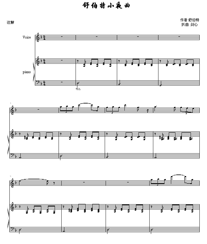 舒伯特小夜曲