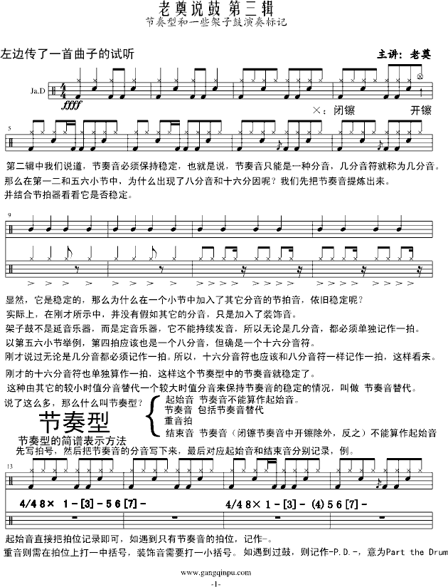 鼓3 可无视