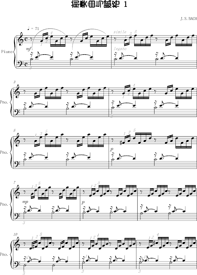 前奏曲与赋格 1