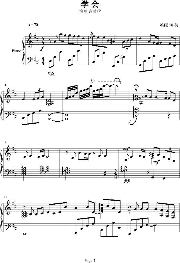 学会—许慧欣（恶作剧之吻插曲）
