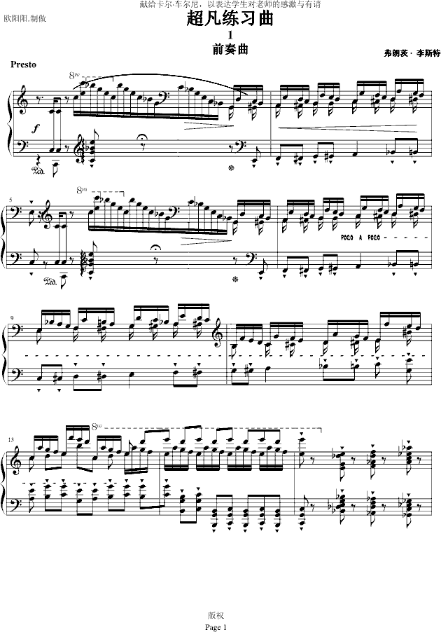 超凡练习曲