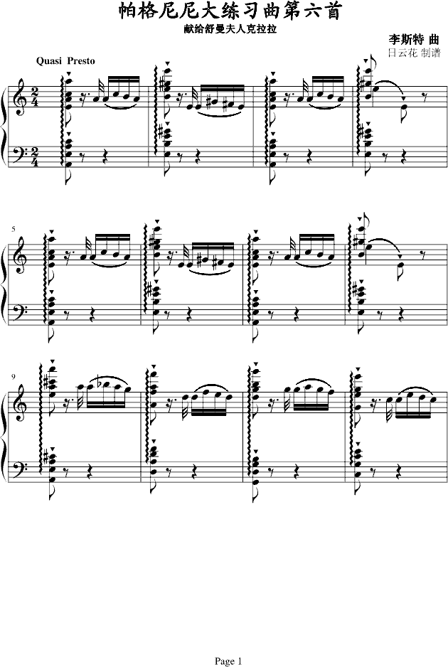 帕格尼尼大练习曲NO.6