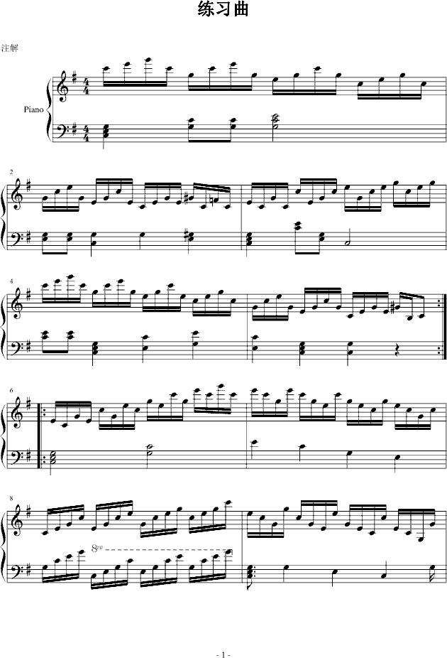 练习曲