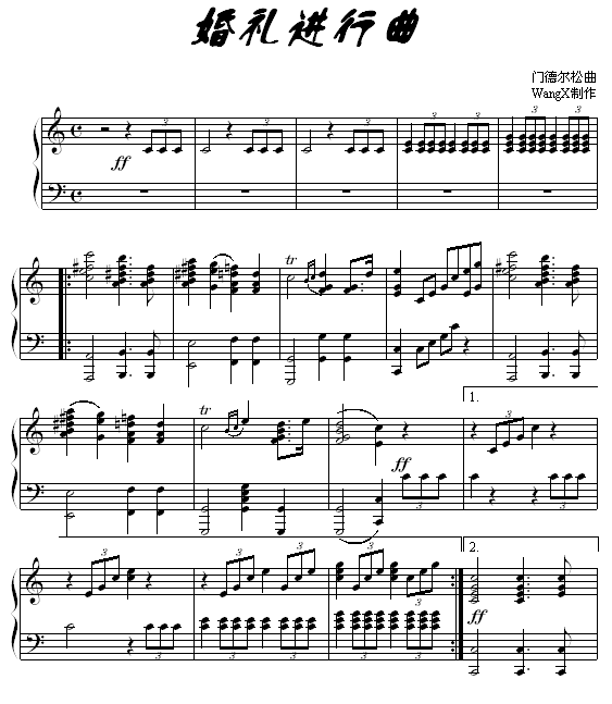 婚礼进行曲