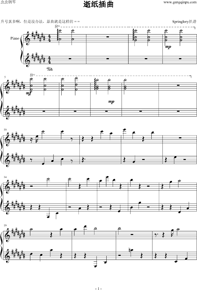 逝纸插曲
