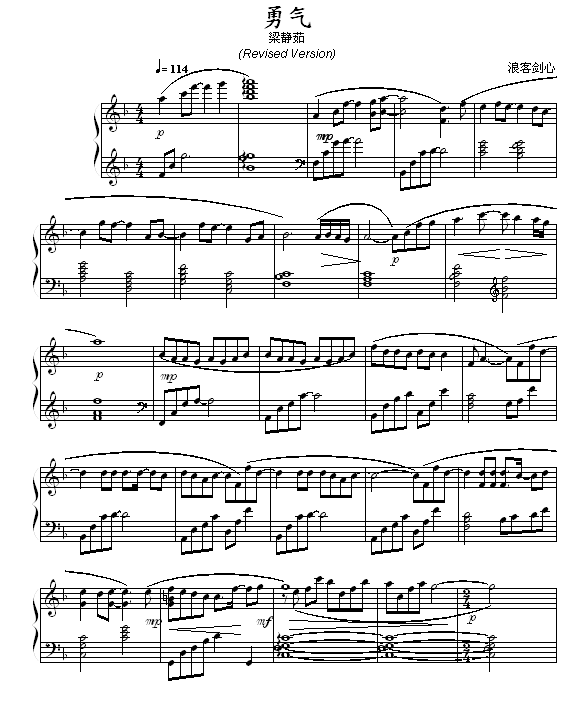 勇气 - 混血版