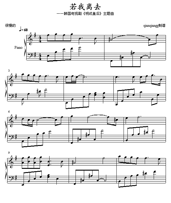 若我离去 -韩剧明成皇后主题曲