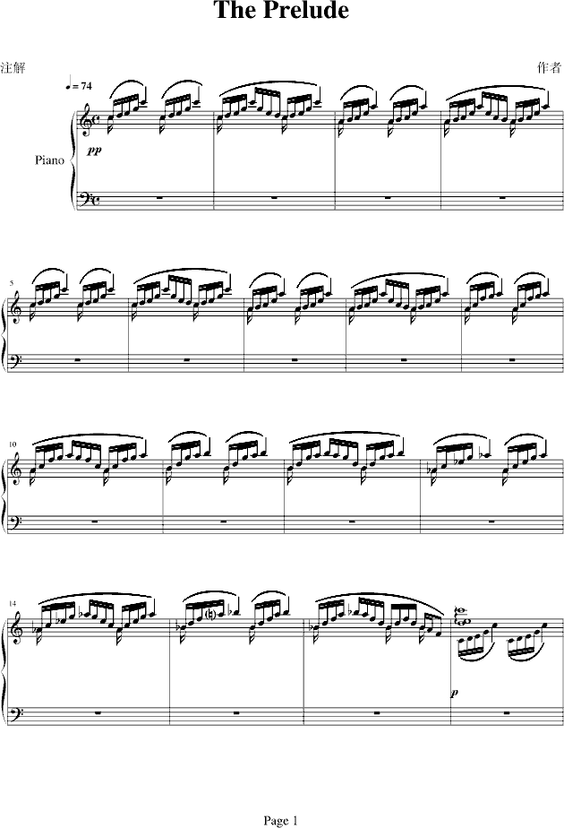 水晶前奏曲