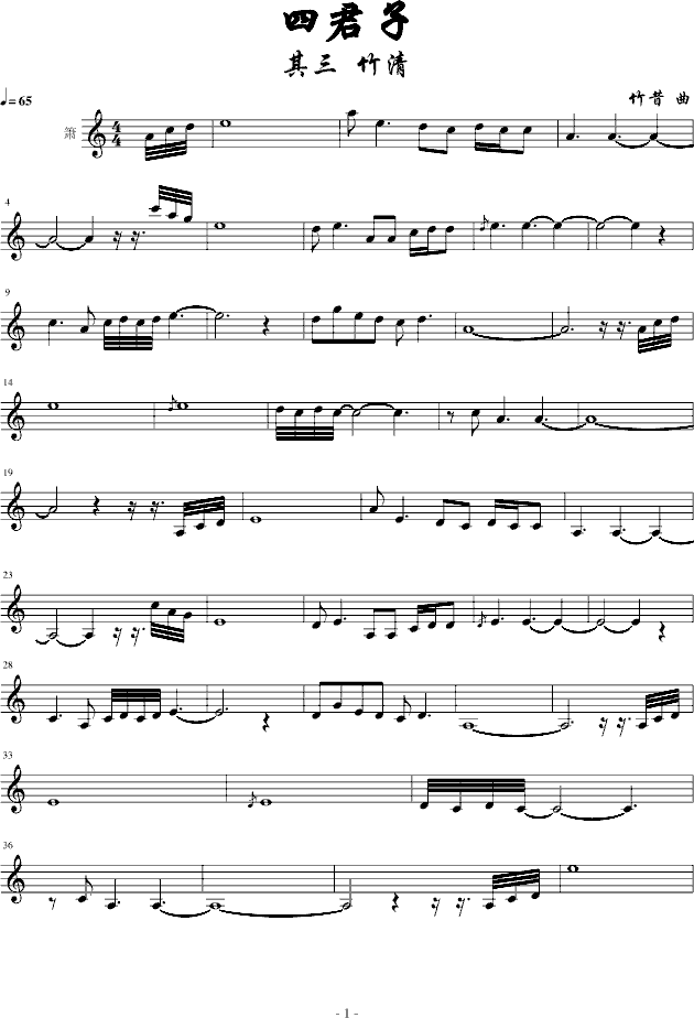 箫独奏曲：竹清