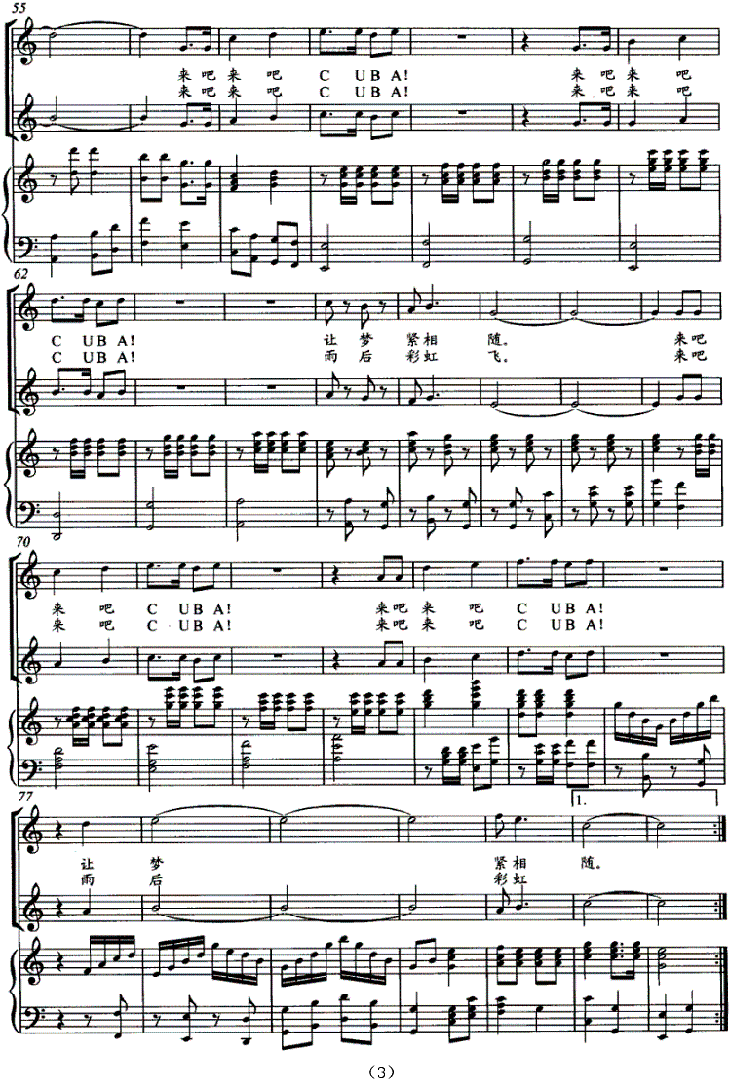 彩虹飞——为CUBA而作