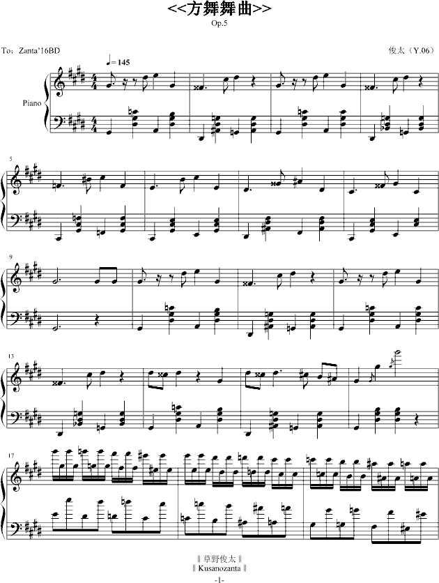 <<方舞舞曲>>