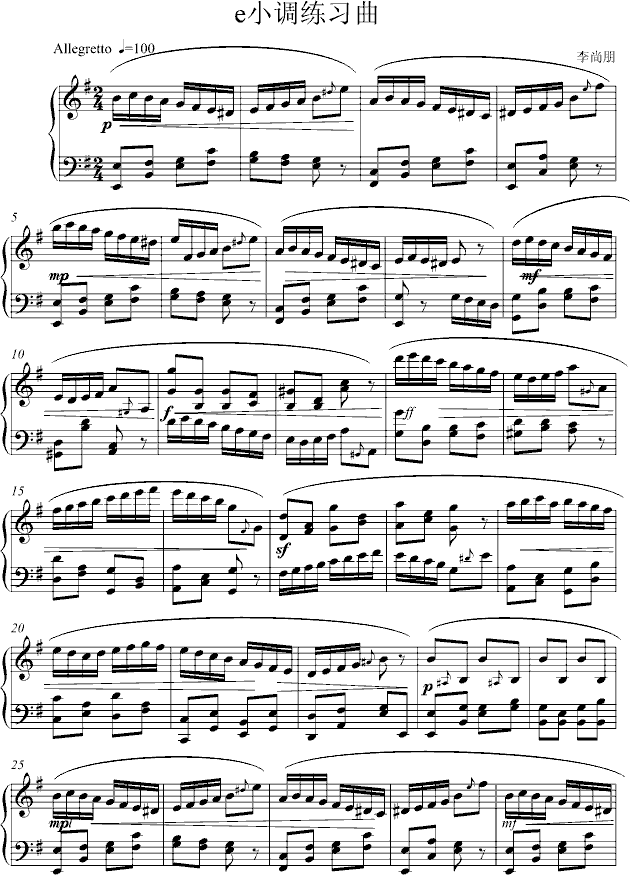 e小调练习曲