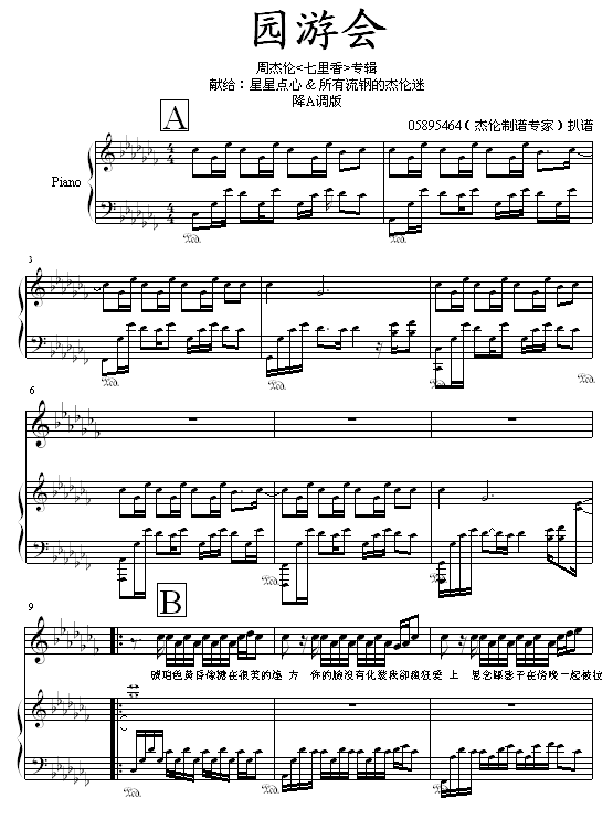 园游会