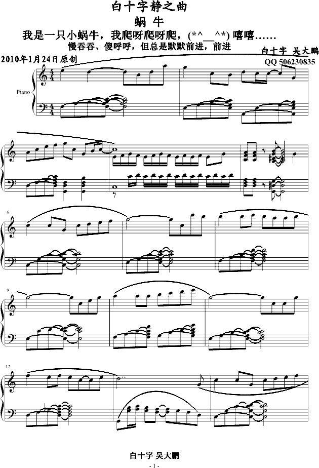 白十字静之曲--蜗牛