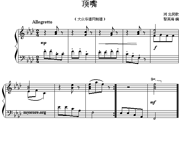 顶嘴