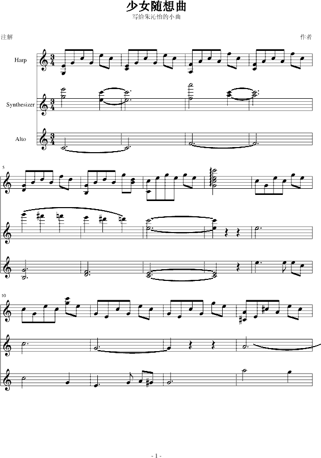 少女随想曲（小曲）
