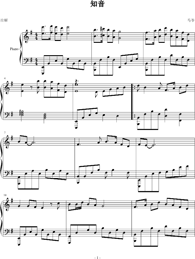 知音