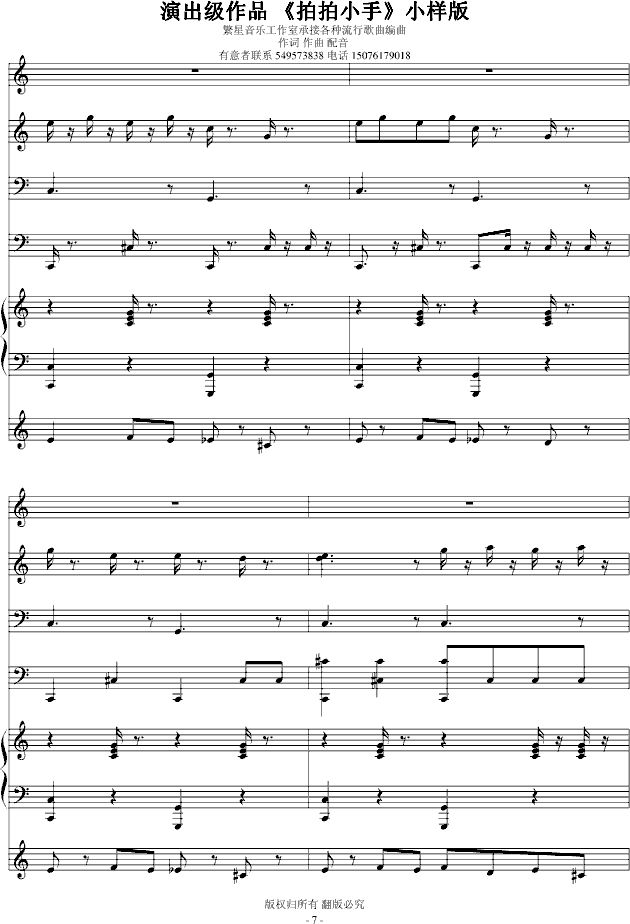 演出级作品拍拍小手