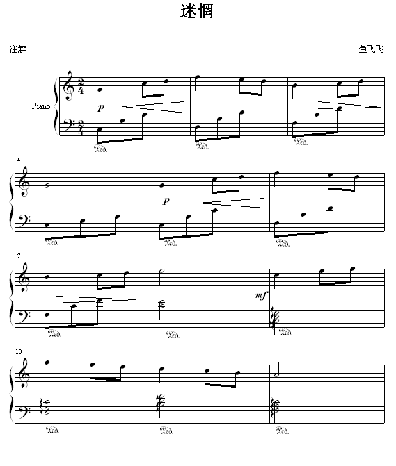 迷惘