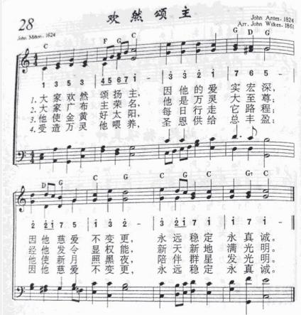 28、欢然颂主