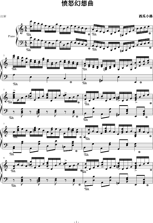 愤怒幻想曲