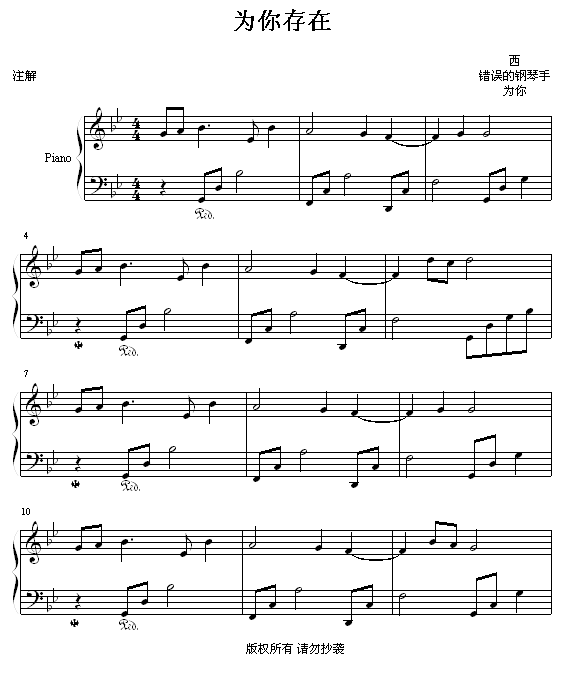 为你存在