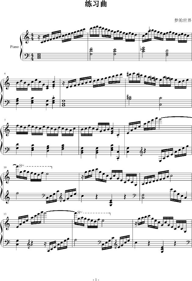 练习曲