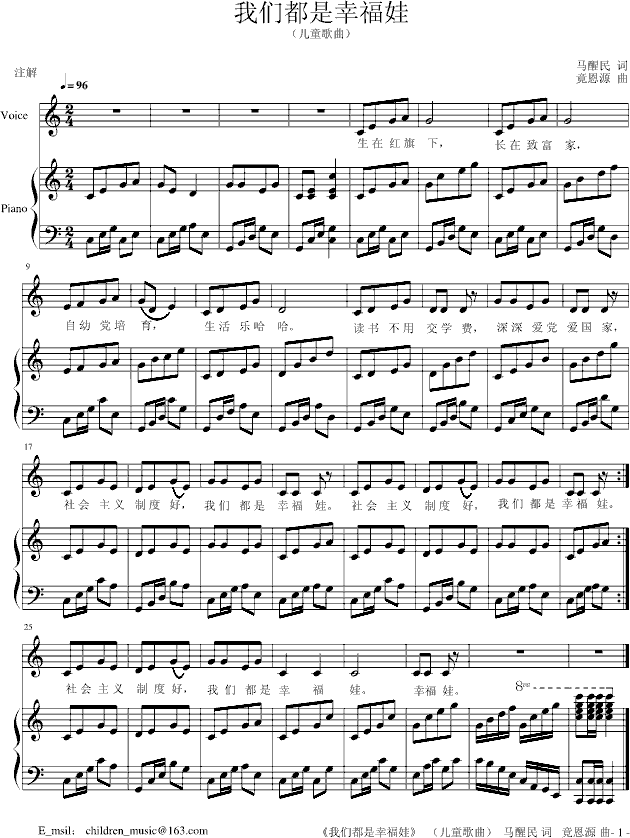 我们都是幸福娃（儿童歌曲）马醒民 词  竟恩源 曲 