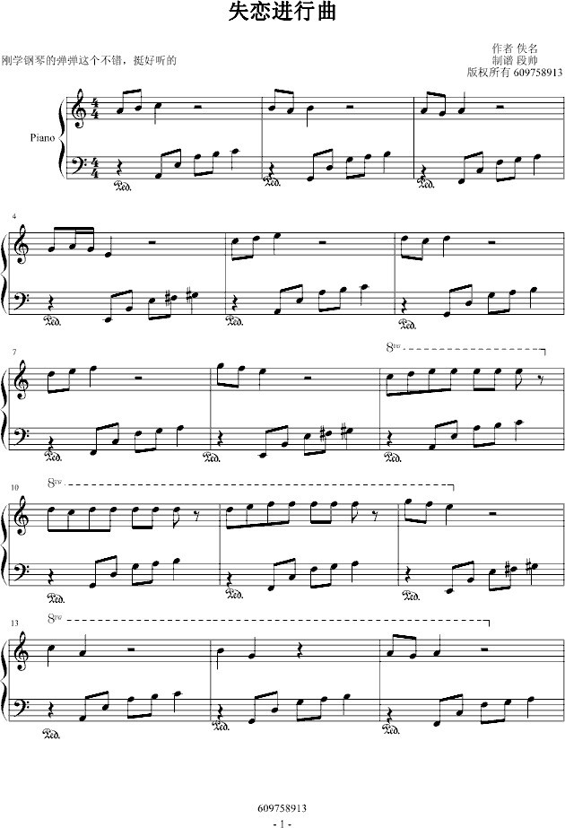失恋进行曲