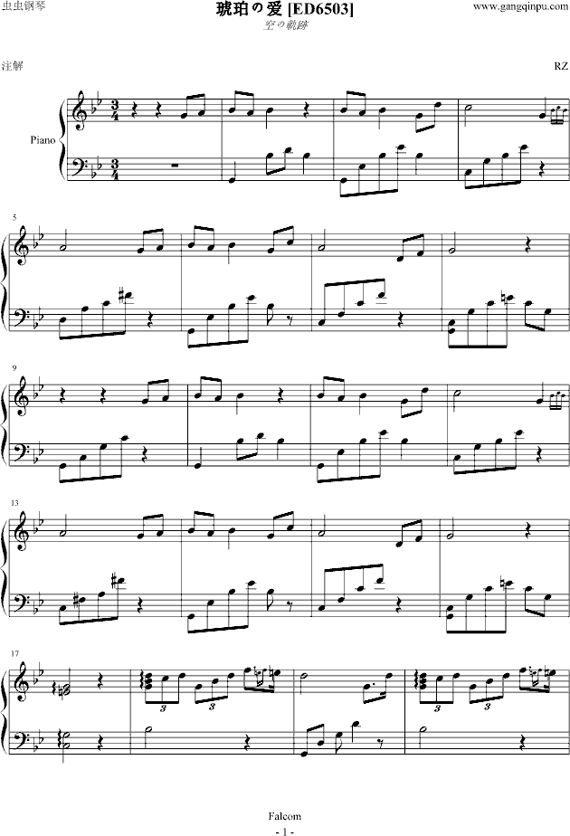 空之轨迹 琥珀之爱 ED6503